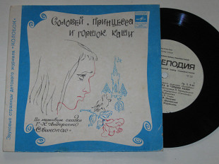 Пластинка Журнал ''Колобок'' - Г. Х. Андерсен – Соловей, принцесса и горшок каши / Никулин, Муравьев