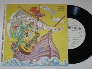 Пластинка ''Колобок'' - ЗЕЛЕНАЯ ЛОШАДЬ И КРАСНАЯ МЫШЬ / Назарук * УТРО В СЕЛЕ / Флуераш, Фольклор