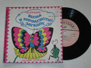 Пластинка Звуковые страницы журнала ''Колобок'' Ю. Кушак - ВЕСНА / ЛЕТО в королевстве загадок (1978)