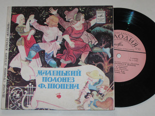Пластинка Звуковые страницы журнала ''Колобок'' ПОЛОНЕЗ ШОПЕНА / ПЕСНИ ШУБЕРТА Камбурова, Корнеев (Е