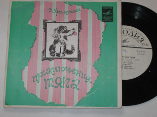 Пластинка О. Хромушин - ПРИКЛЮЧЕНИЯ ТЯПА (сказка В. Суслова) ансамбль Виктора Игнатьева (1978) Ех