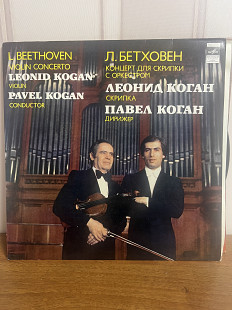 Леонид Коган