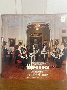 Гармонія , камерний ансамбль