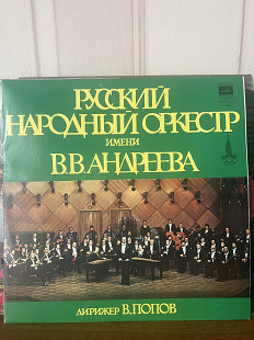 Народец оркестр В.В.Андреева