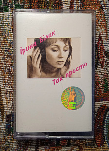 Ірина Білик - Так Просто