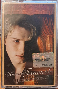 Николай Басков - Посвящение...