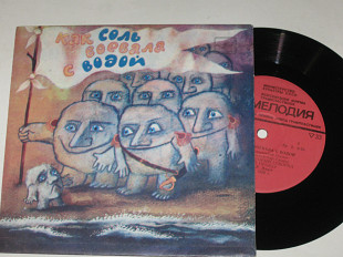 Пластинка Эфиопские народные сказки - КАК СОЛЬ ВОЕВАЛА С ВОДОЙ / читает Ростислав Плятт (1980) Ех