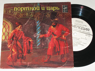 Пластинка Сказка - ПОРТНОЙ И ЦАРЬ Якут, Леньков, инструментальный ансамбль п/у М. Нерсесяна (1981)