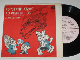 Пластинка Музыкальная сказка М. Парцхаладзе ‎– КОРОТКИЙ ХВОСТ, ХОЛОДНЫЙ НОС / хор п/у Абелян (1979)
