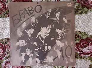 Виниловая пластинка LP Браво – Браво - 10