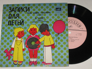 Пластинка Рене Сампе-Госсинни - ФУТБОЛ / Р. Плятт * Д. Биссет - ТУМАН. НЕЛЬСОН и КУРОЧКА / И. Ильинс
