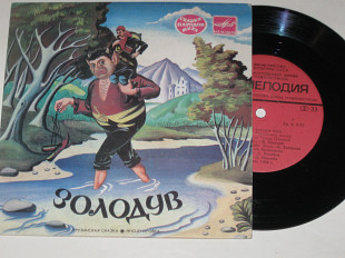 Пластинка ЗОЛОДУВ грузинская сказка / Абдулов, Граббе, Казанчеев, Захарова, Насибов, Иванова (1985)