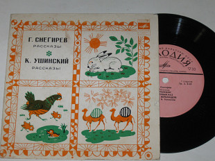 Пластинка Г. Снегирев - БОБРЕНОК * К. Ушинский - ЧУЖОЕ ЯИЧКО / рассказы, читают Толмазов, Сперантова