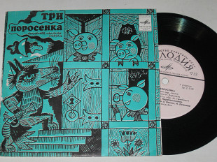 Пластинка Английская сказка ТРИ ПОРОСЕНКА Вицин * БОМ-БОМ-БОМ ОТКРЫВАЕТСЯ АЛЬБОМ Яковлев (1973)