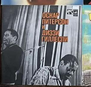 Оскар Питерсон И Диззи Гиллеспи, 1978, С60-10287 (ЕХ, ЕХ+/NM) - 150
