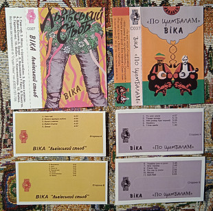 Віка Врадій -Львівський стьоб/По цимбалам