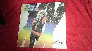 Татьяна Кочергина и рок-группа XX век-Добром за добро.