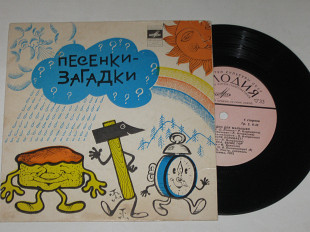 Пластинка Песенки-загадки для малышей - СЕРЕБРЯНЫЙ ЛУЖОК - Харабадзе, Лыньковский, Охлупин (1972) Ех