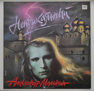 Виниловая пластинка Александр Малинин "Неприкаянный"