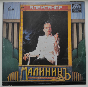 Виниловая пластинка Александр Малинин