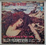 Виниловая пластинка Алла Пугачева "Как тревожен этот путь" Диск 2