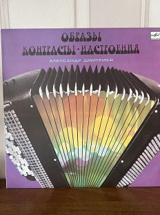 Александр Дмитриев