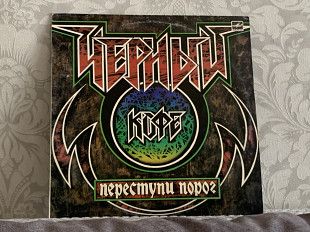 Чёрный кофе «Переступи порог»