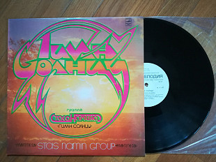 Группа Стаса Намина-Гимн солнцу (лам. конв.) (17)-NM-, Мелодія