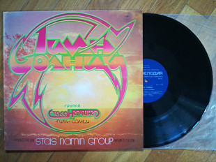 Группа Стаса Намина-Гимн солнцу (лам. конв.) (4)-NM, Мелодія