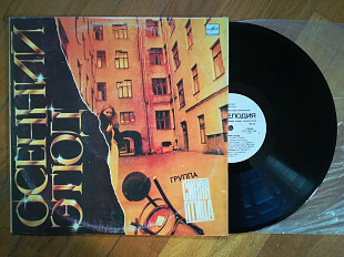 Синяя птица-Осенний этюд (11)-Ex.-, Мелодія