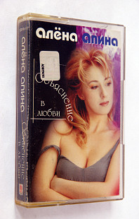 Алёна Апина – Объяснение В Любви. Лицензионная кассета