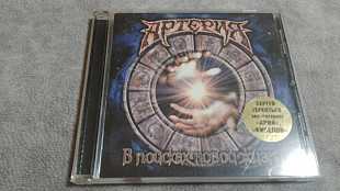 Артерия - В поисках новой жизни. новый фирменный cd c буклетом