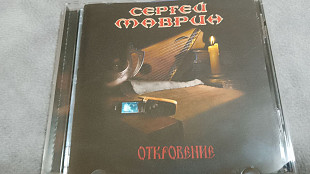 Сергей Маврин - Откровение. новый лицензионный cd