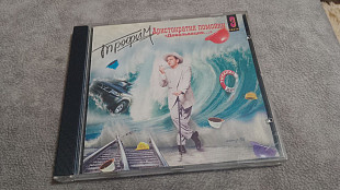 Трофим - Аристократия помойки, часть 3: Девальвация. новый фирменный cd