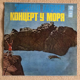 Erroll Garner – Concert By The Sea ( USSR ) JAZZ LP