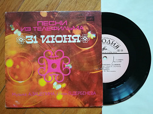 Песни из т-ф 31 июня (11)-Ex., 7"-Мелодія