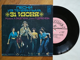 Песни из т-ф 31 июня (12)-Ex., 7"-Мелодія