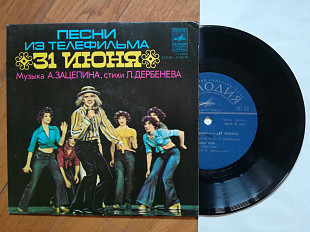 Песни из т-ф 31 июня (7)-Ex.+, 7"-Мелодія