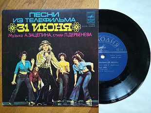 Песни из т-ф 31 июня (8)-Ex.+, 7"-Мелодія