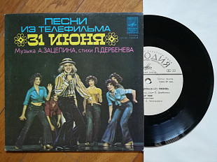 Песни из т-ф 31 июня (9)-Ex.+, 7"-Мелодія
