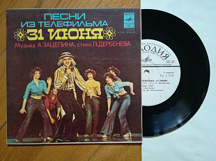 Песни из т-ф 31 июня (10)-Ex.+, 7"-Мелодія