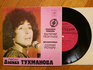 Песни Давида Тухманова-В. Леонтьев, С. Ротару (6)-NM-, 7"-Мелодія