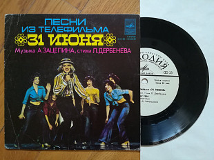 Песни из т-ф 31 июня (1)-NM-, 7"-Мелодія