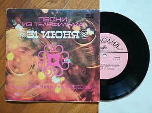 Песни из т-ф 31 июня (4)-NM-, 7"-Мелодія