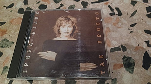 Ірина Білик=Так просто= original edition