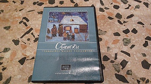 Святки(Традиційна музика Полтавщини=