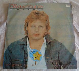Виниловая пластинка Юрий Антонов - От Печали До Радости