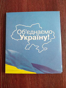 Об'єднаємо Україну! Віктор Янукович