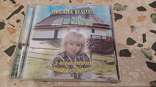 Оксана Білозір=Нові та найкращі= original edition