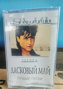 Ласковый май -лучшие песни
